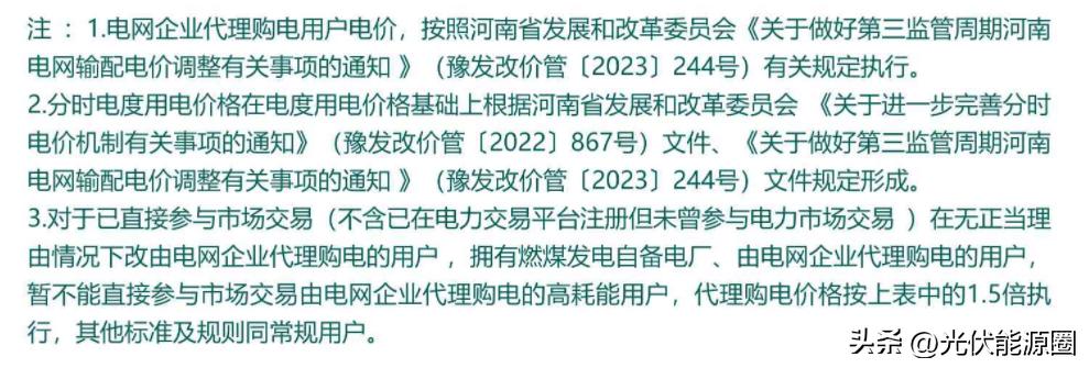 电力公司代理购电价格表解读,电网企业代理购电电价查询