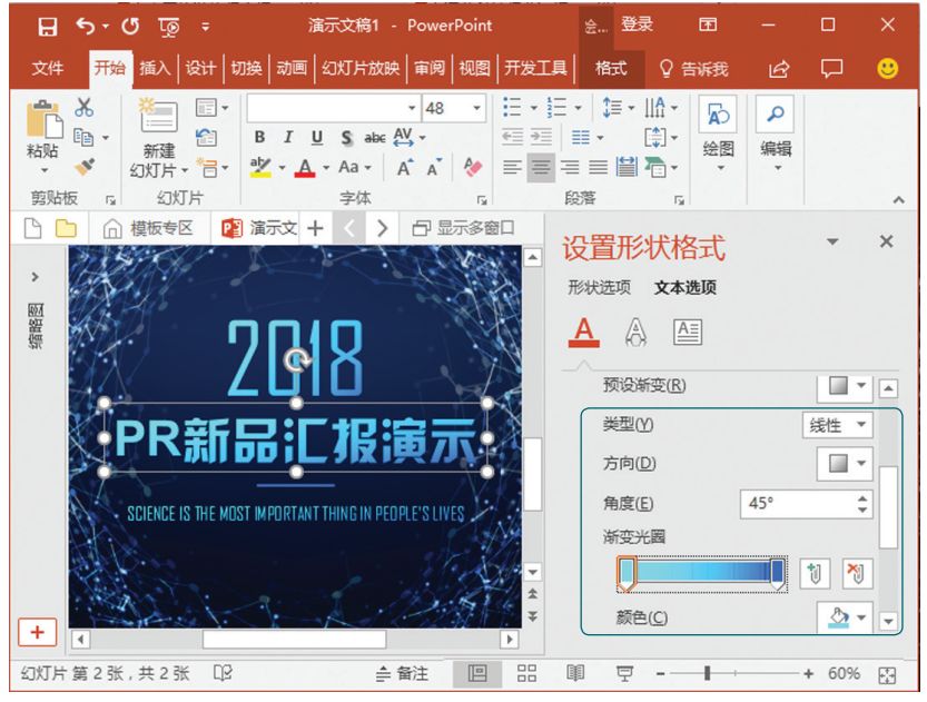 如何用文字效果做出高逼格ppt,如何让文字随意填充ppt