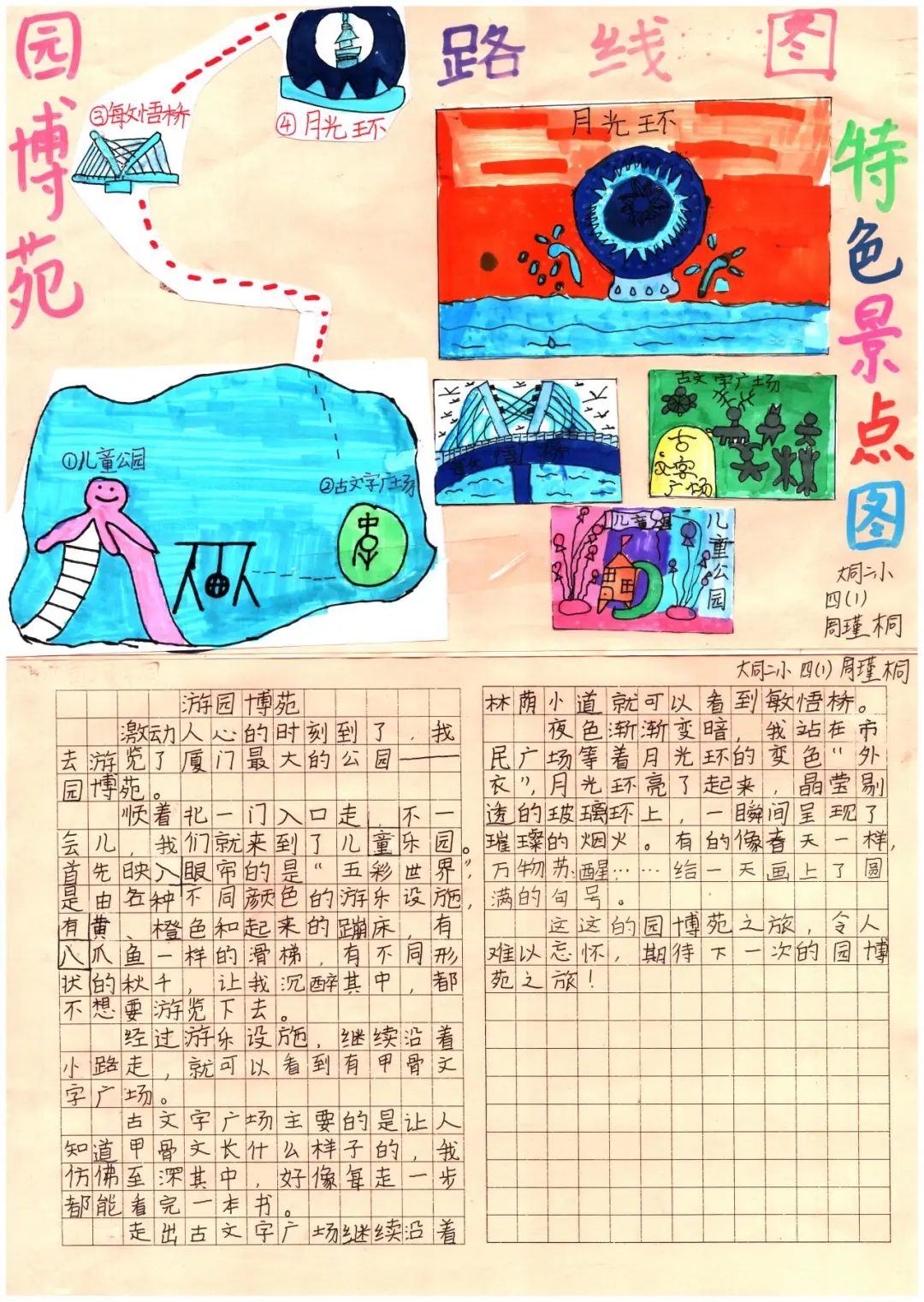 园博园遛娃攻略,萌娃攻略第二集