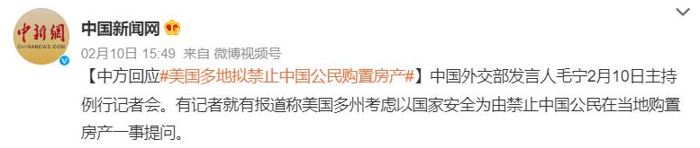 禁止中国人在美国买房？吓死我了