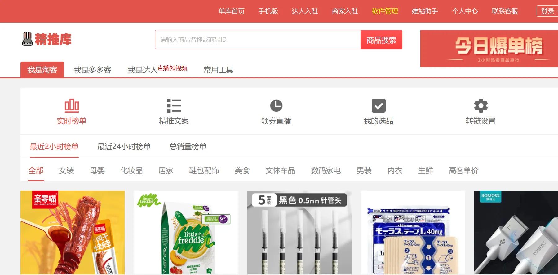 有没有什么好用的选品工具推荐,好用工具品牌推荐