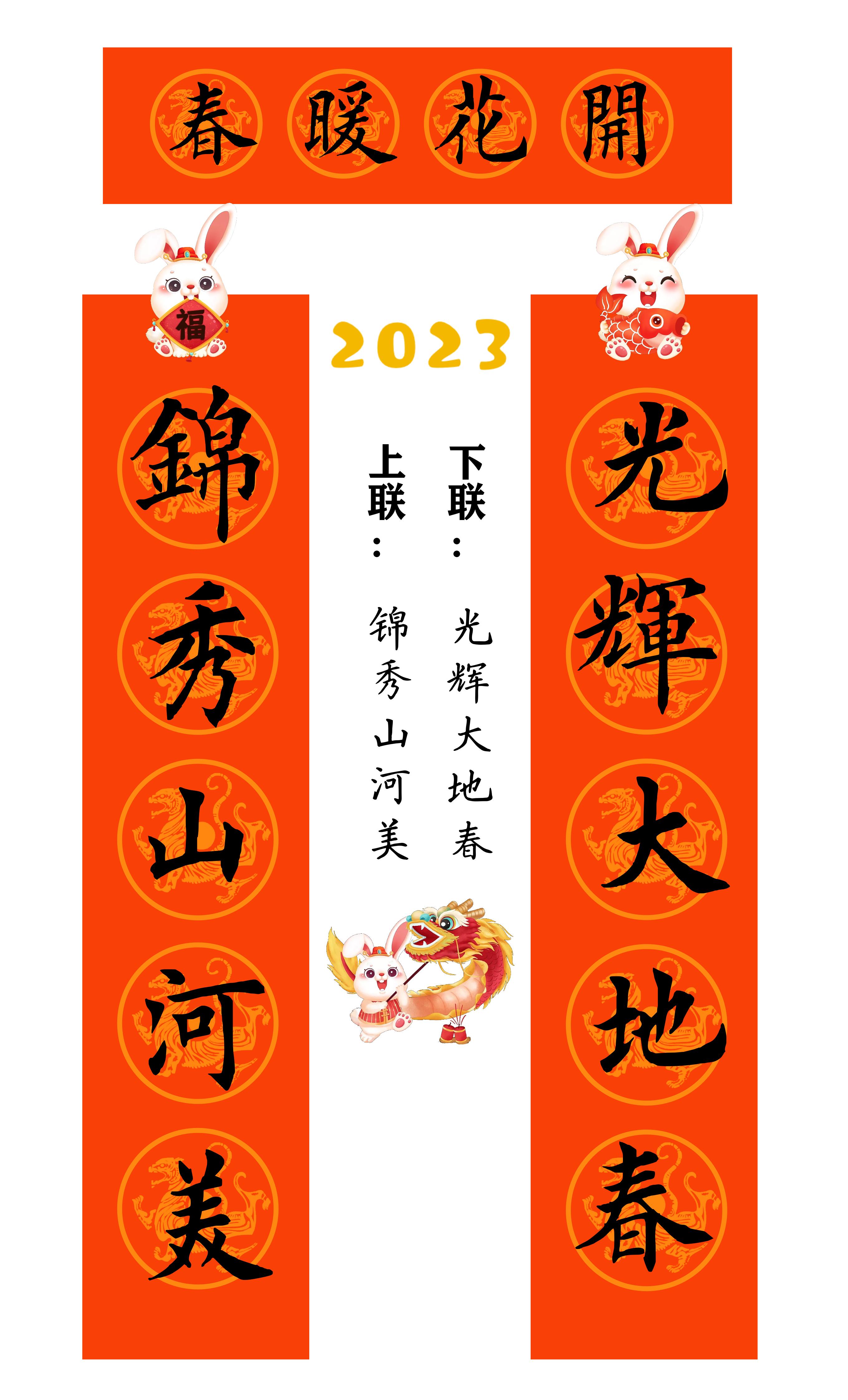兔年春联横批大全4字毛笔楷书,2023年兔年春联大全