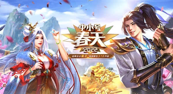 《*途征**怀旧版》“四海升平”新区今日火爆上线送1万商城积分