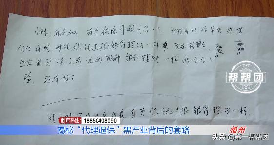 设计套话话术、编造不实投诉信息.记者揭秘“代理退保”背后套路