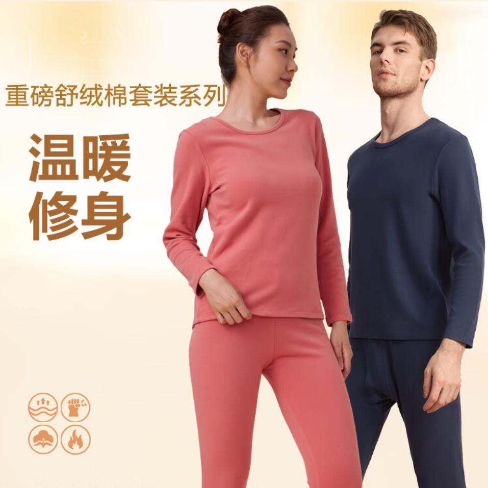 加绒保暖秋衣爆款榜,什么牌子的秋衣好穿舒适又不贵