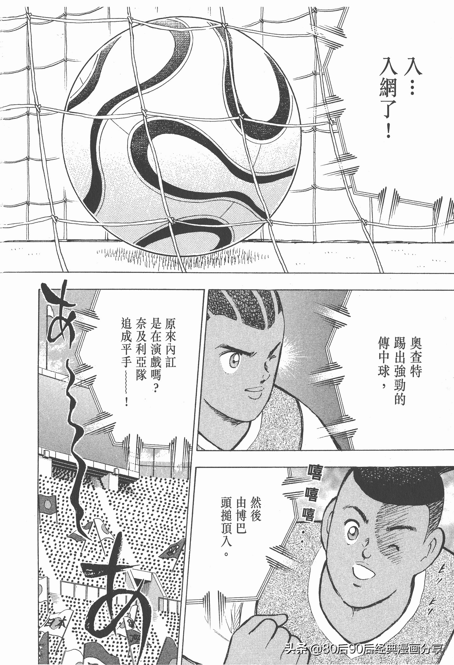 足球小將.GOLDEN-23卷005下