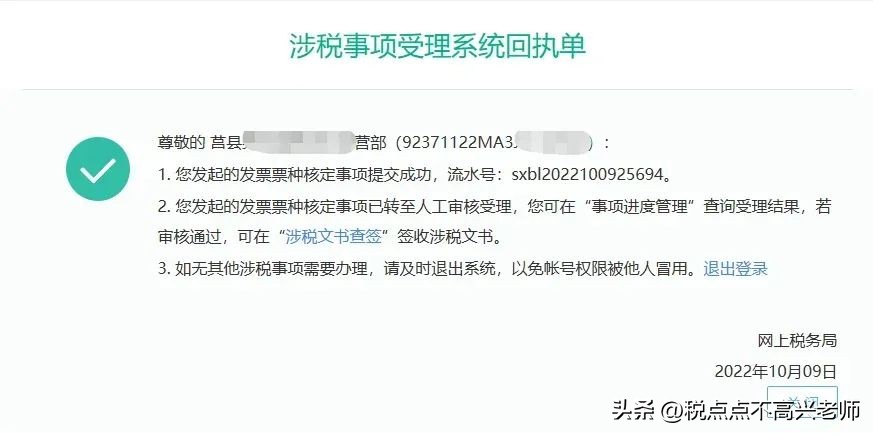 增值税专用发票票种核定,发票票种核定全套流程