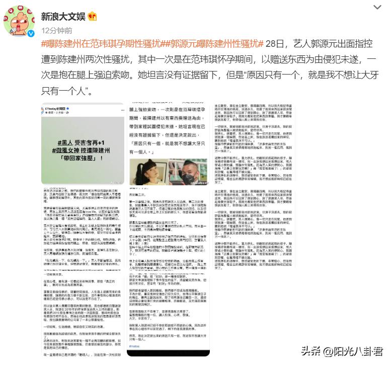 陈建州再被曝性骚扰！趁范玮琪孕期强吻女星，在家中试图侵犯未遂