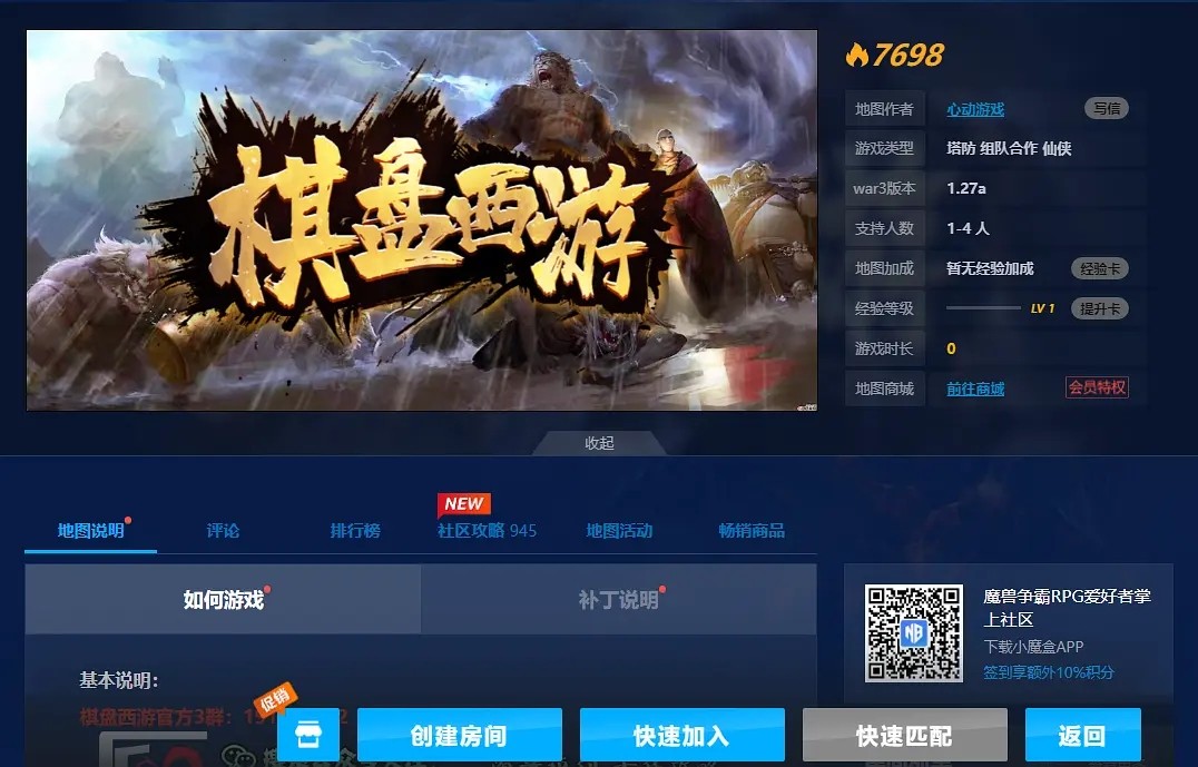 魔兽争霸3西游记rpg攻略,魔兽争霸西游记详细攻略