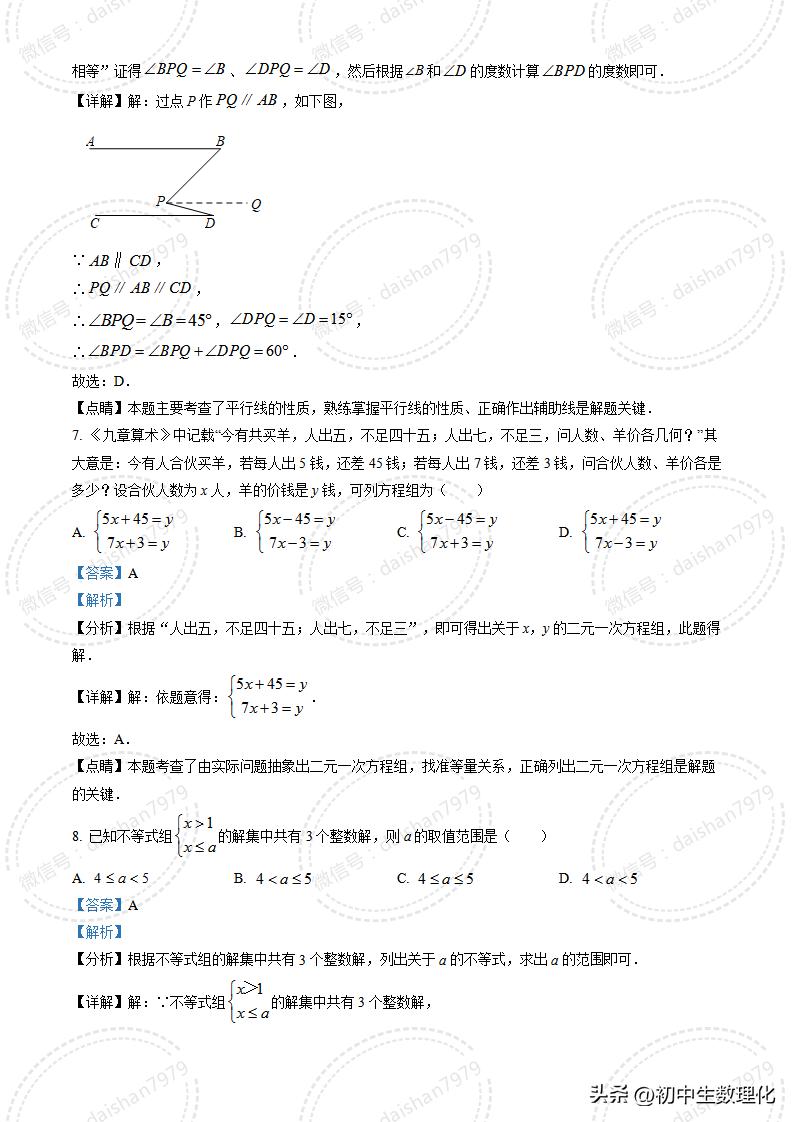 初一下册数学期末试卷2020年宿迁,2021-2022秦淮区七下数学期末试卷