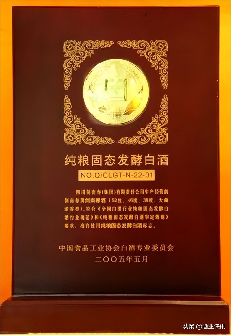 剑南春纯粮酒酿造工艺,剑南春纯粮固态发酵