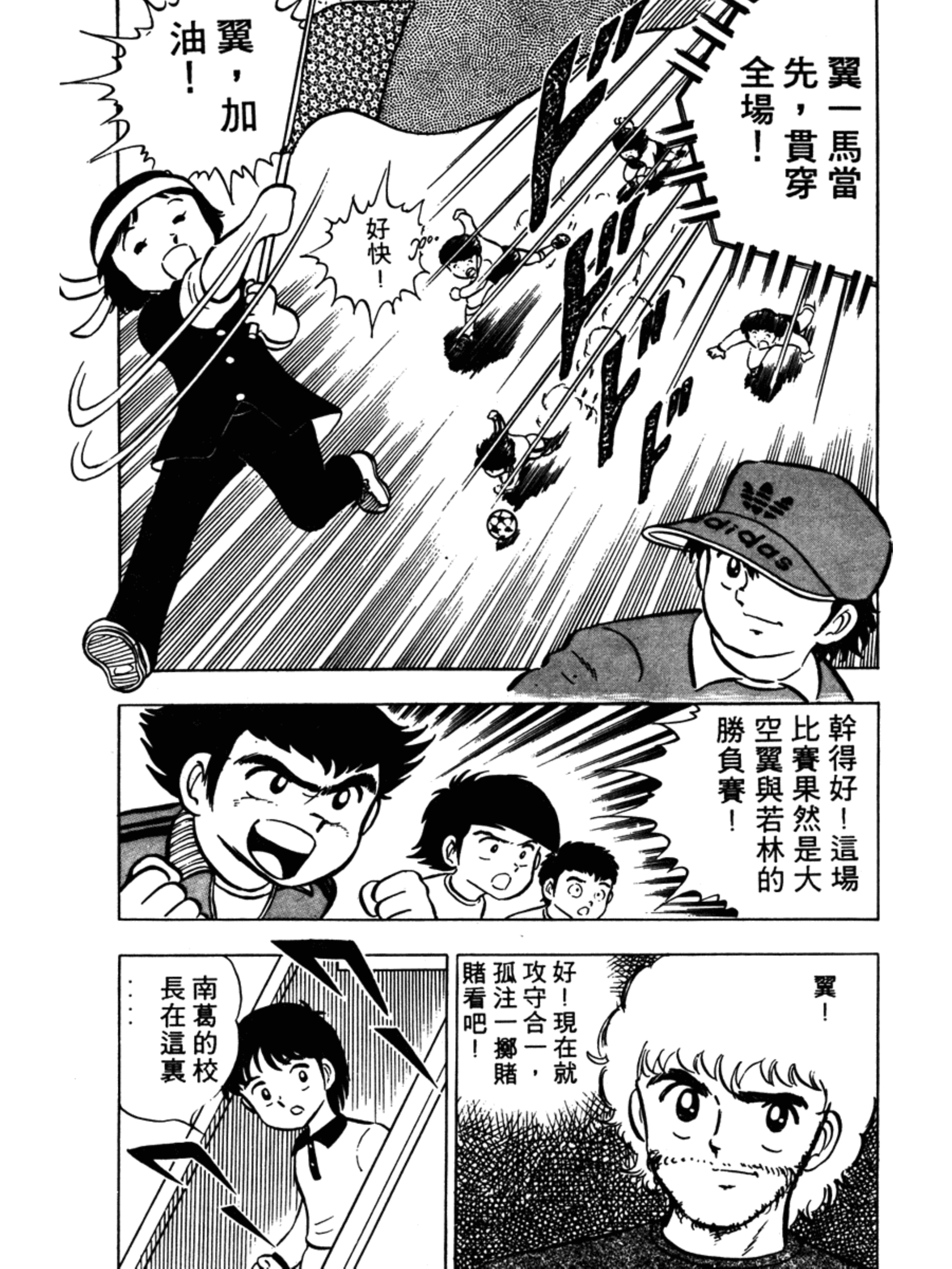 足球小将第一季第一集,足球小将2002天使之翼第一集