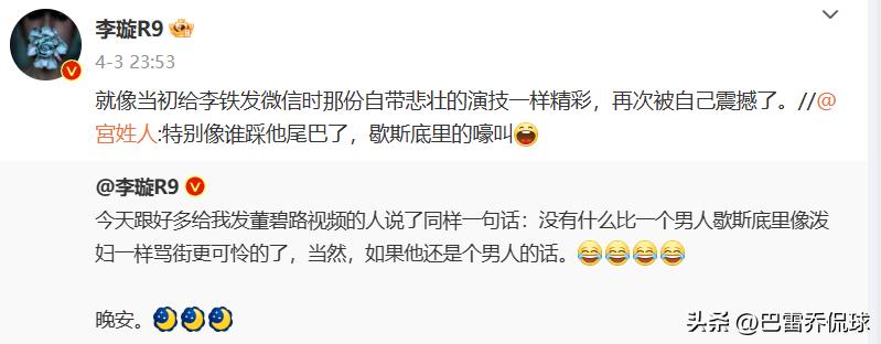 足球报李璇和米卢,足球报李璇最新视频