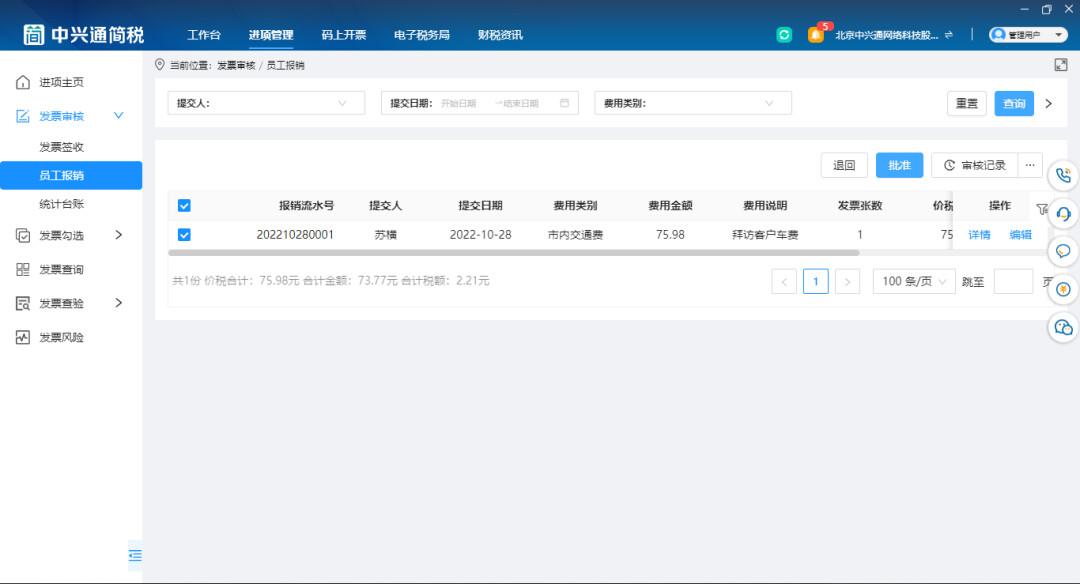 年底发票的报销时间节点,报销发票有问题怎么调账
