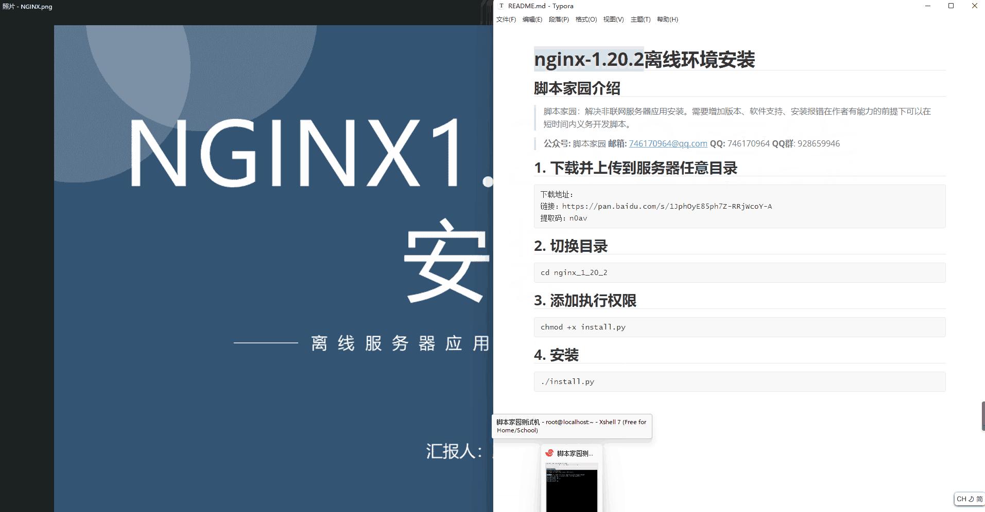 nginx可视化一键安装脚本,一键安装nginx脚本