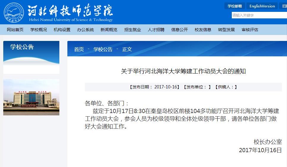 河北科技师范学院真的会改名吗,河北科技师范学院有必要改名吗