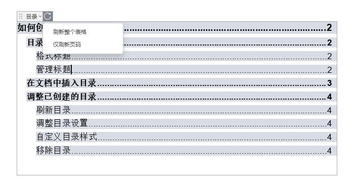 怎样在word中加入横线,如何在word创建目录