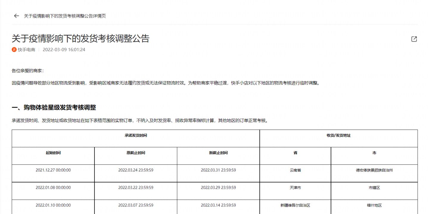 快手特殊原因延迟发货去哪里报备,快手延迟发货怎么赔付