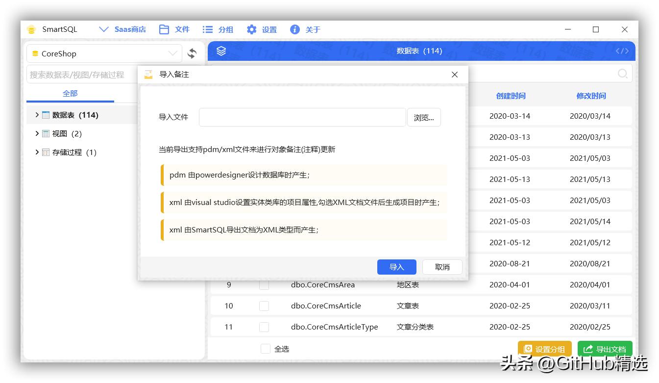 数据库字典生成工具,制作数据库查询工具