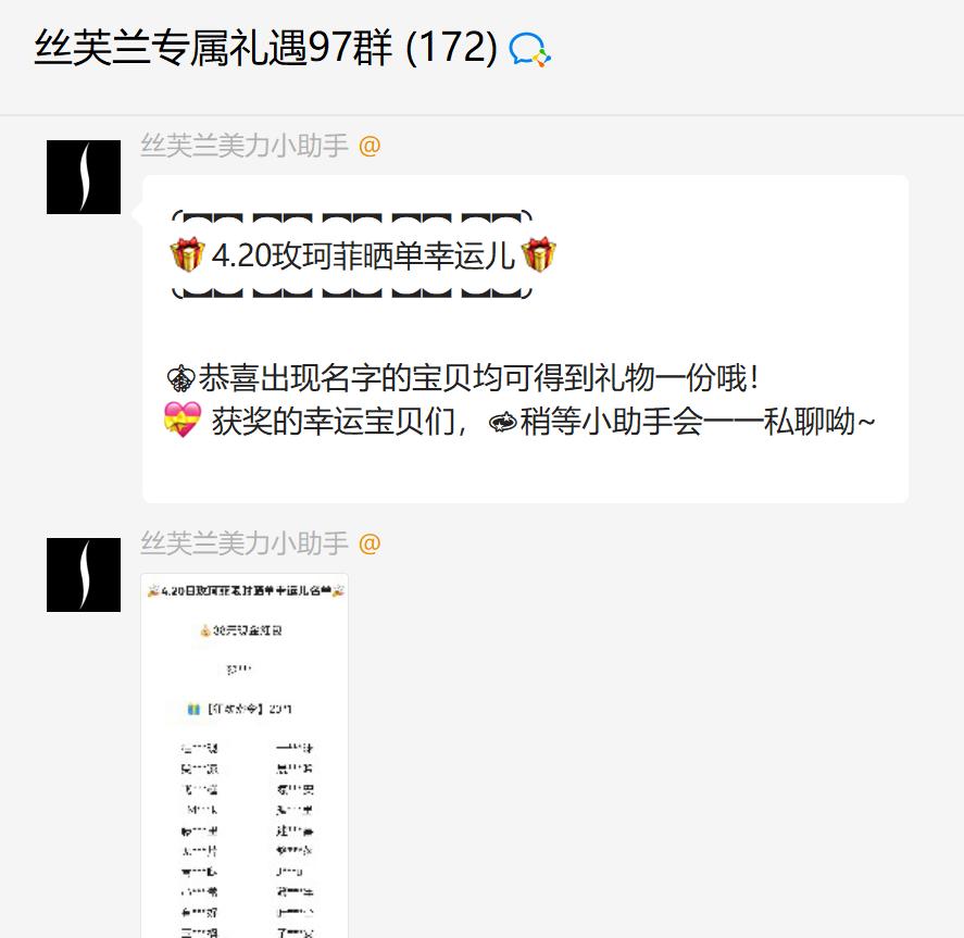 丝芙兰运营方案,丝芙兰的私域升级之路