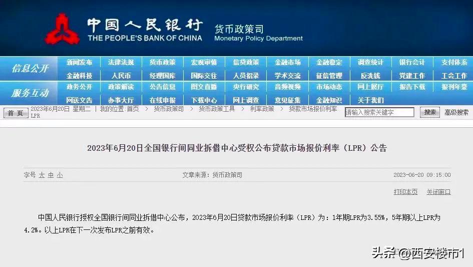 西安lpr利率查询,西安lpr利率历史变化一览表