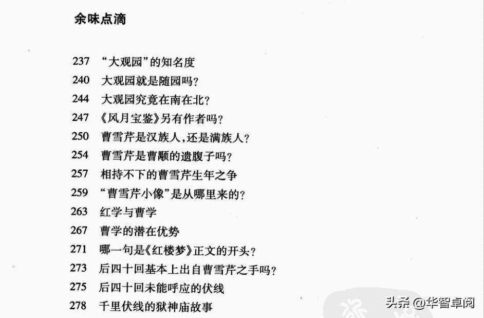 中国古典文学红楼梦鉴赏红学研究资料6电子书免费*载下**