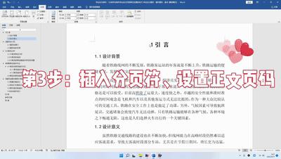 毕业论文页码格式怎么设置,毕业论文怎么设置页码简单点