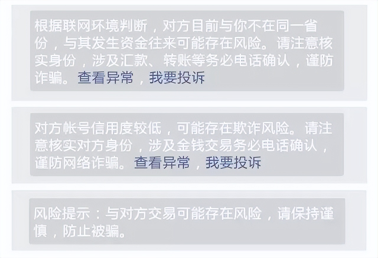微信账号异常谨防诈骗,微信账号存在诈骗风险怎么恢复