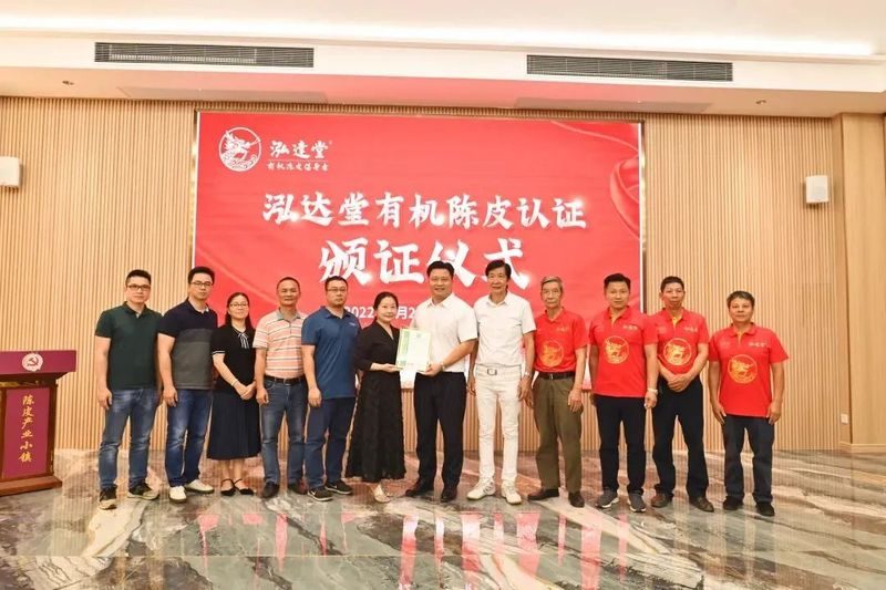 泓达堂新会陈皮茶叶公司,泓达堂新会陈皮官网联系电话