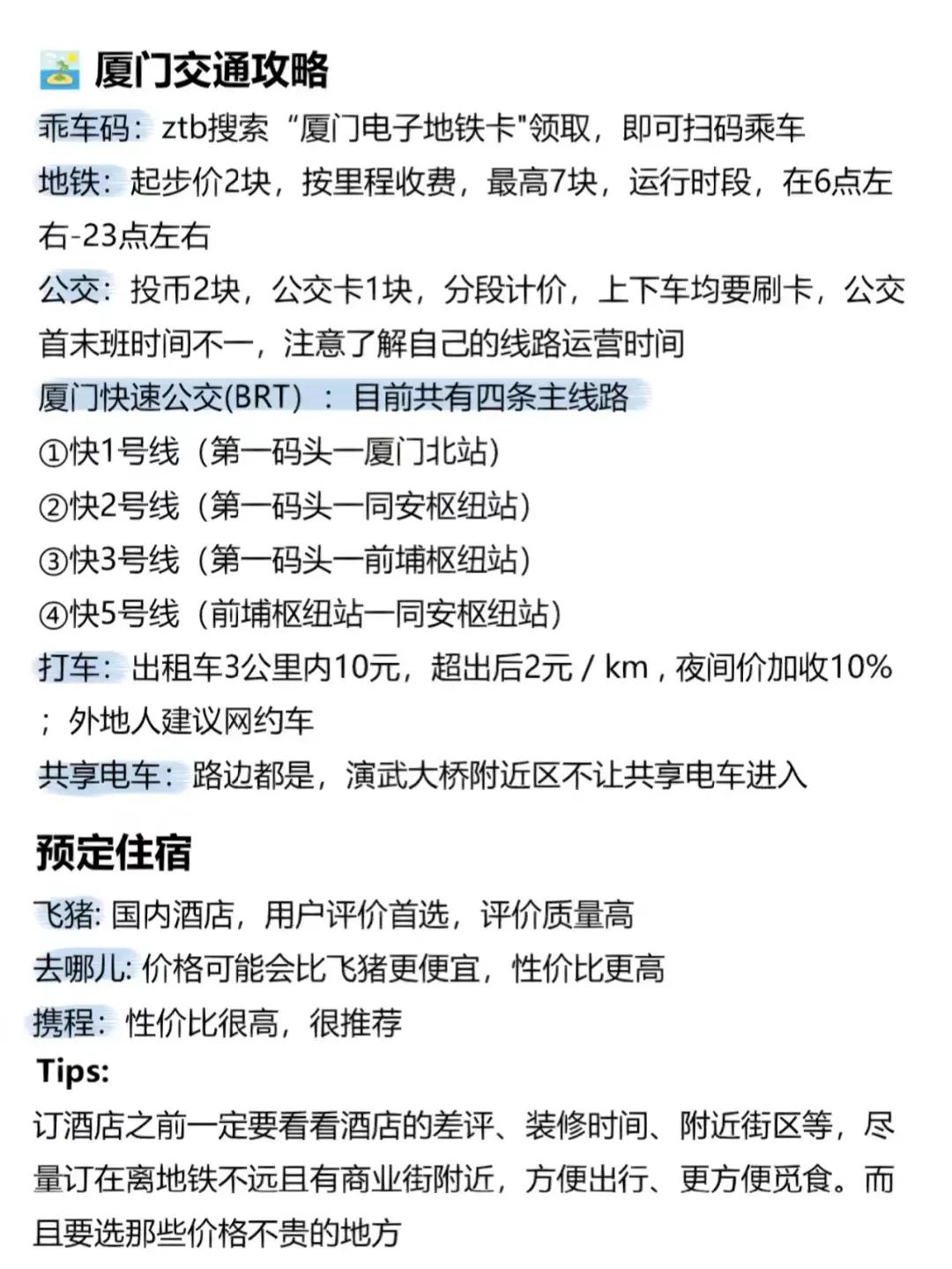 五一厦门三天游玩攻略,厦门五一出行攻略