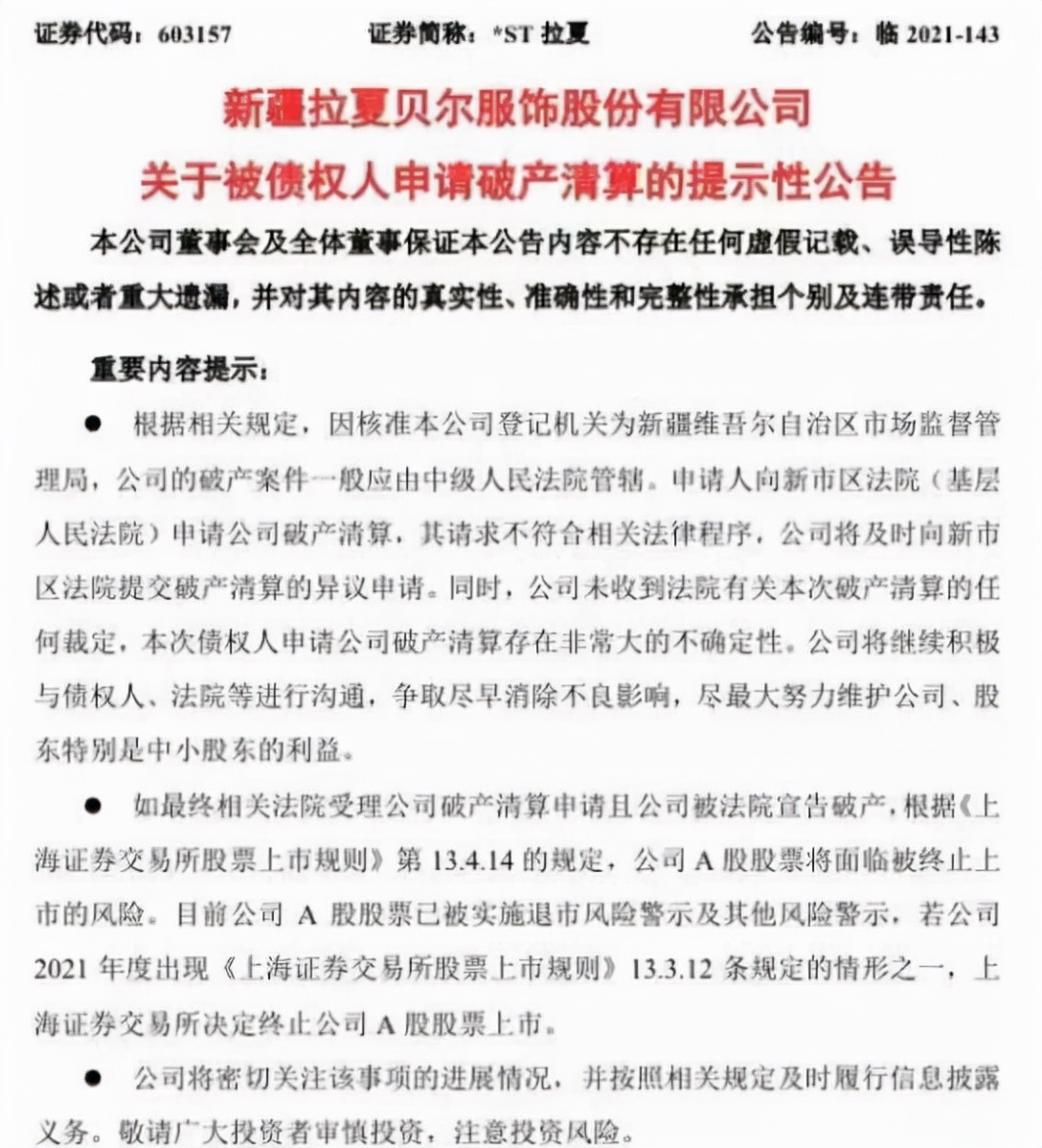 经营不善的拉夏贝尔怎样了,拉夏贝尔破产对店铺有影响吗