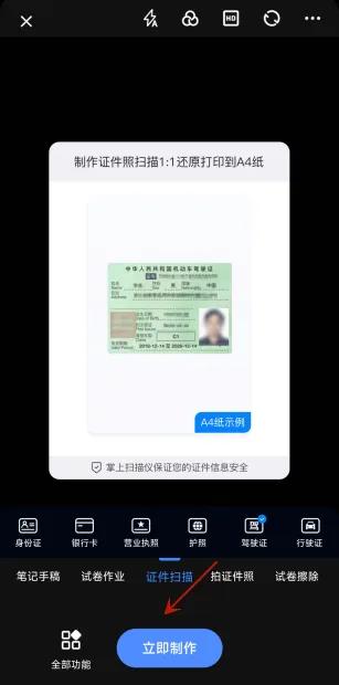 扫描王怎么把身份证扫描成电子版,如何用手机扫描全能王扫描电子版