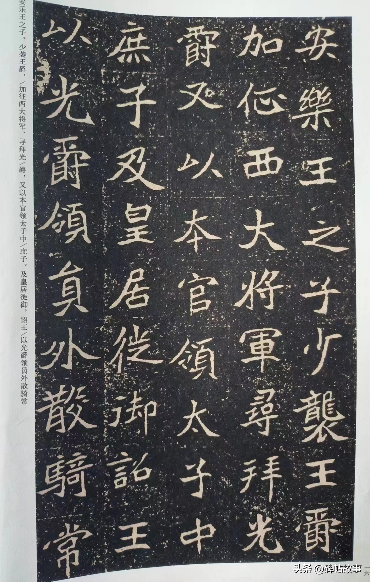 北魏元秀墓志笔法讲解,魏碑笔力