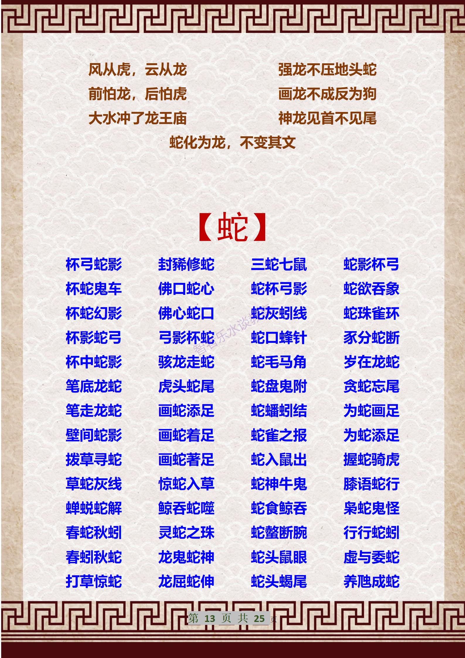 十二生肖成语之生肖狗,十二生肖诗句大全集