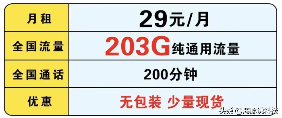 中国移动203g通用流量正规吗,中国移动29元203g免费申请