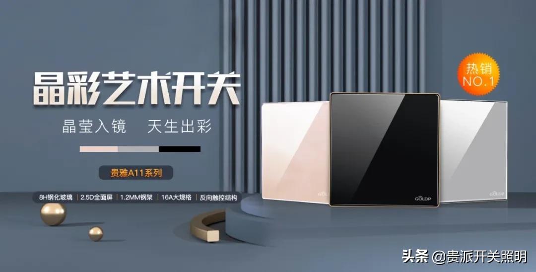 贵派开关如何,正品贵派开关