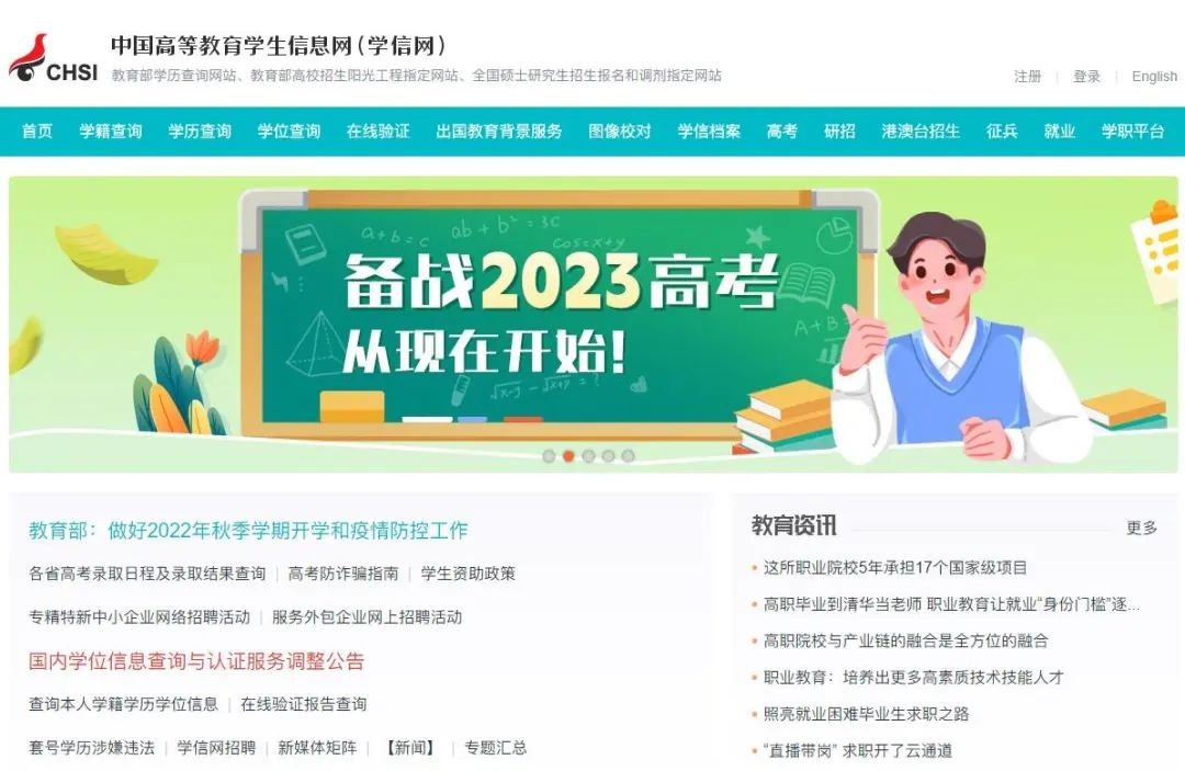 北京积分落户学信网学位认证操作,军队文职学信网学历学位认证应届