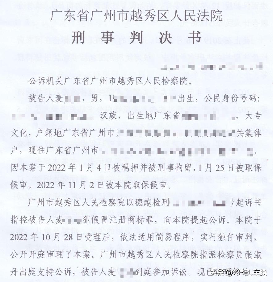 判刑8个月！赔偿12万！XPEL绝不容忍造假售假！