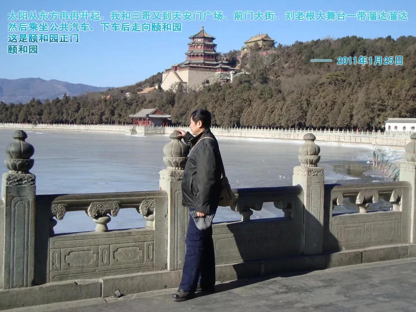 说说二零一一年一月二十二日，我和三哥逛北京城的那些事儿