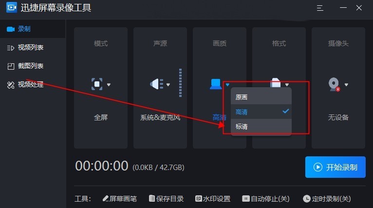 录屏中全屏录制与区域录制的区别,全屏录制的视频为什么不能全屏