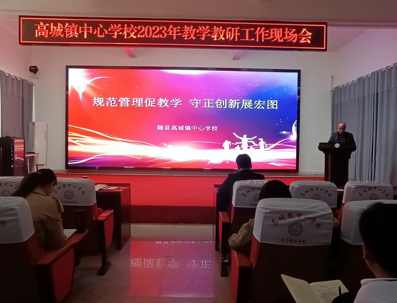 县教学教研工作会议上讲话,随县中心学校