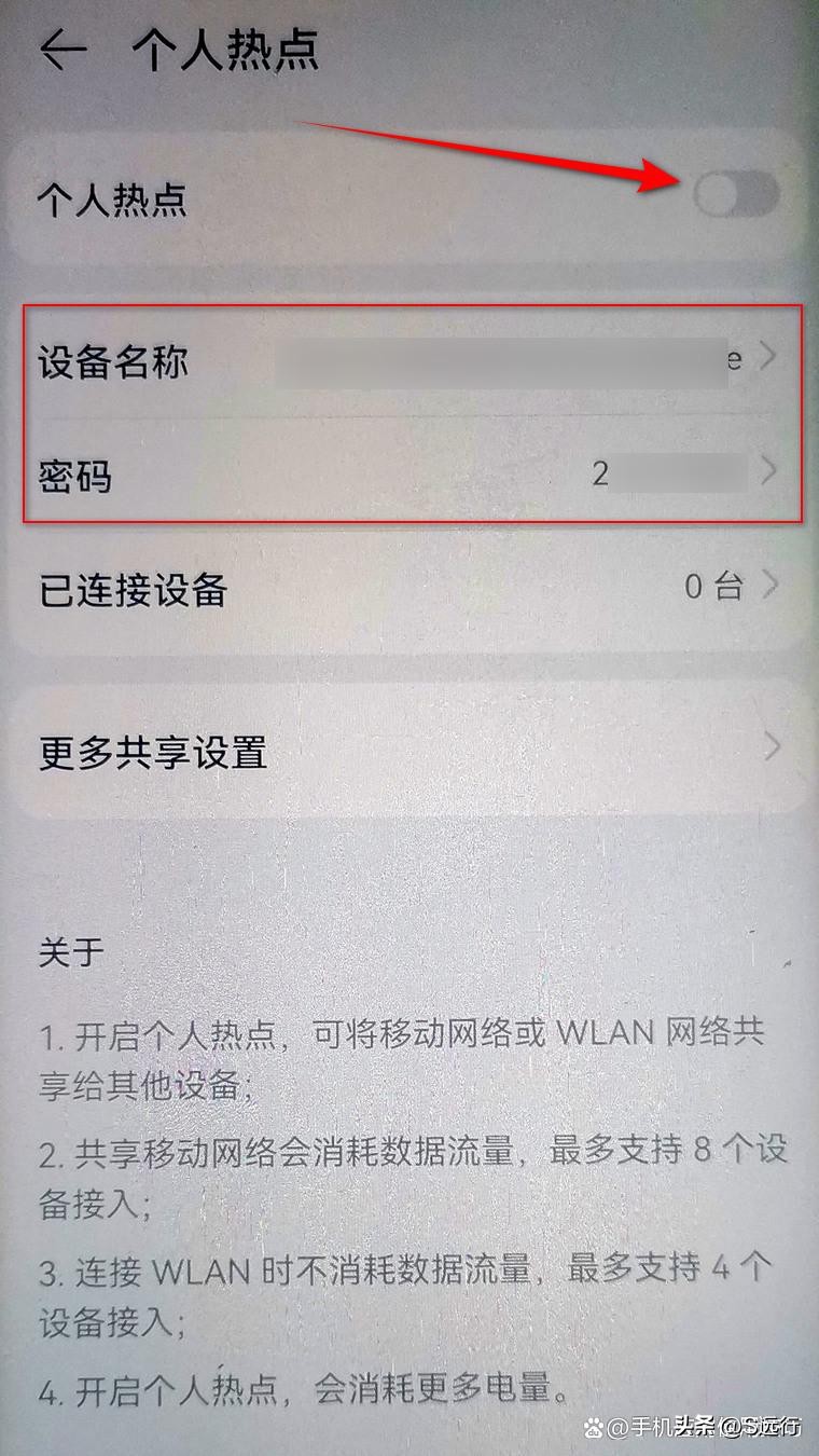 别人分享的热点怎么连接,怎样分享热点流量给别人用