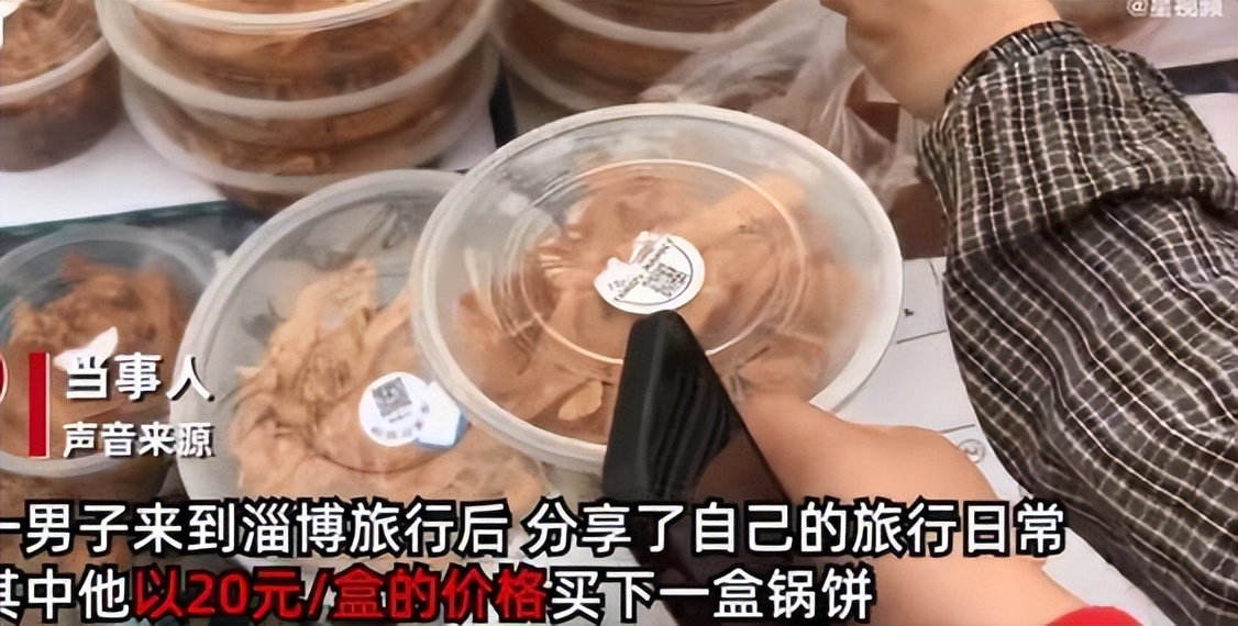 淄博卖20元锅饼宰客博主,游客回应在淄博买锅饼