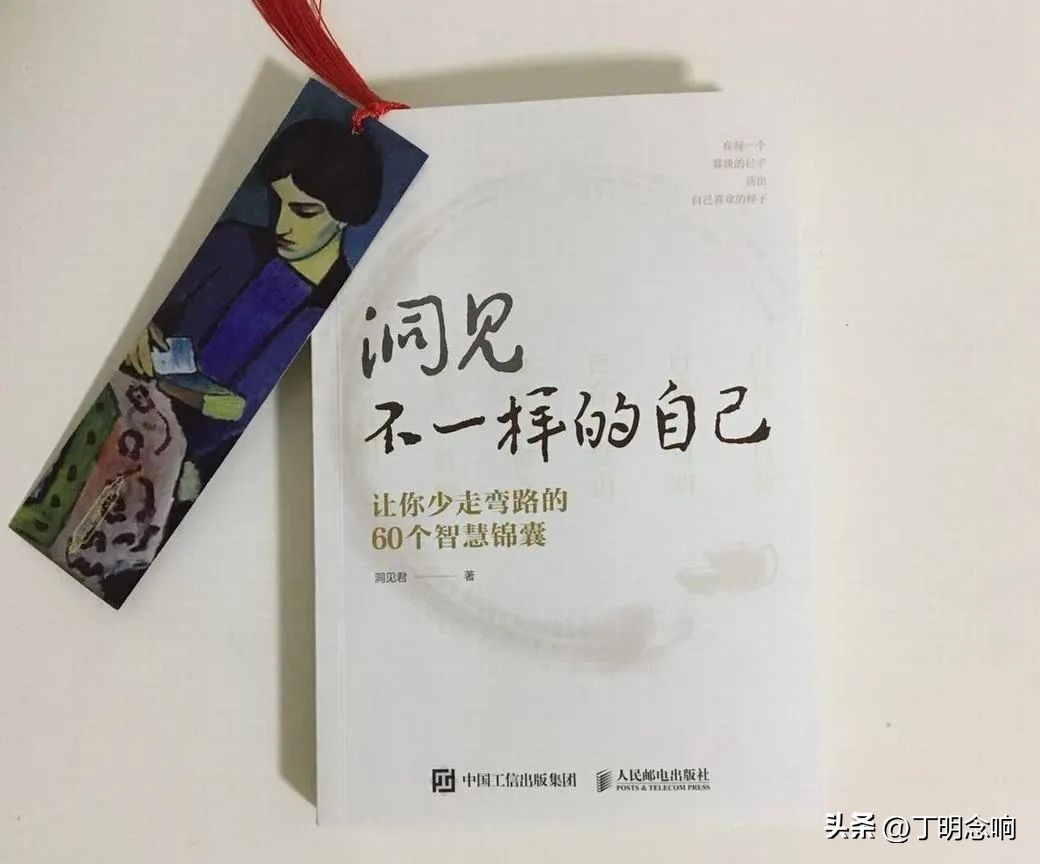 洞见不一样的人生,认识自己是人生的一种修行