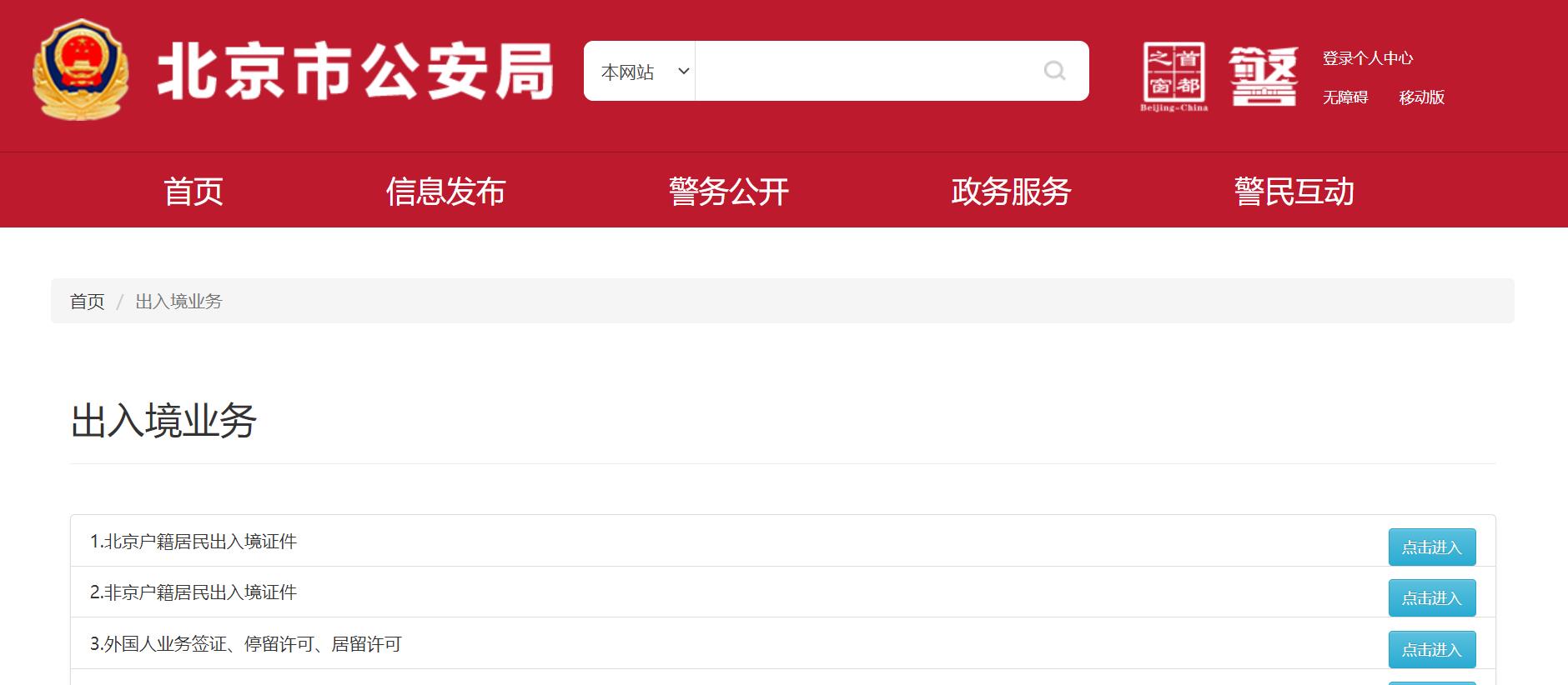 北京办理澳门签注网上办理,澳门签注最新规定北京