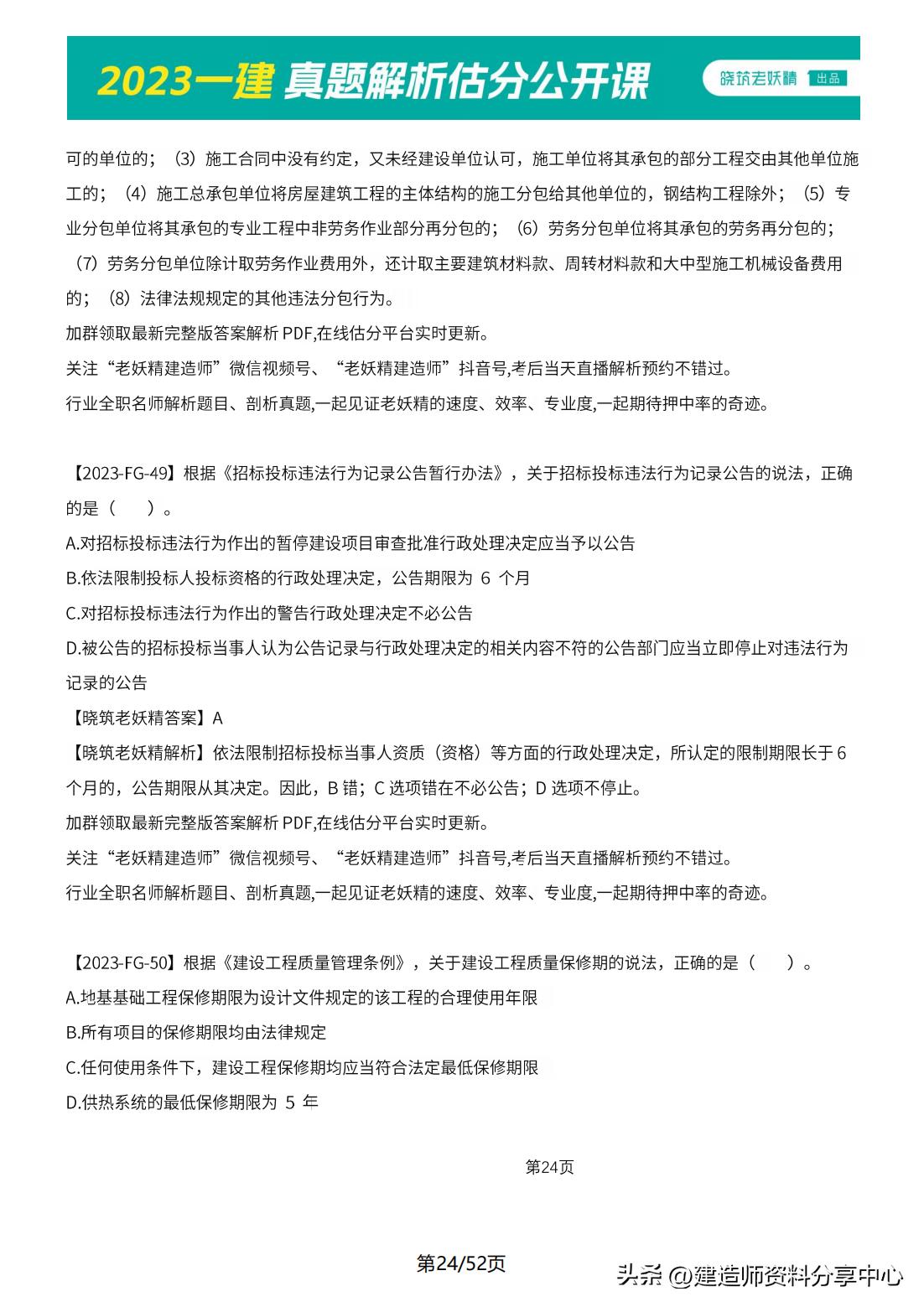 2023年一级土建案例真题,2023年一级建造师法规真题