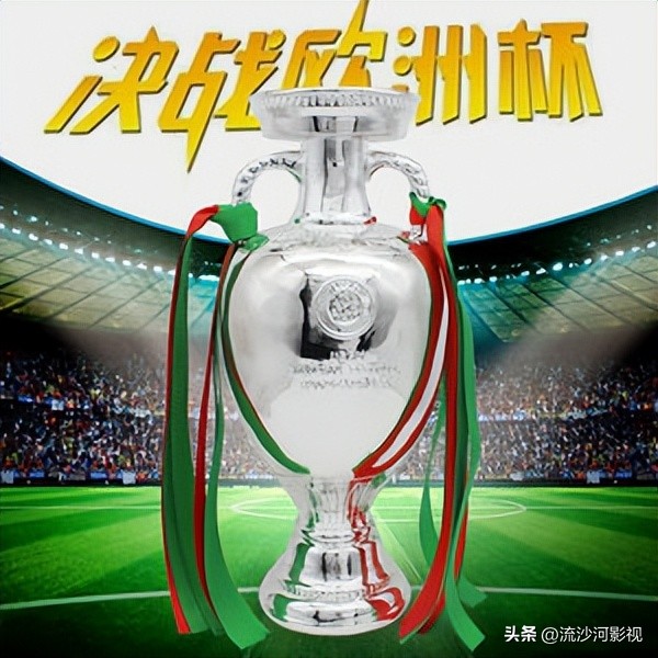 历届欧洲杯冠亚军夺冠赔率,历届欧洲杯冠亚军一览表最新
