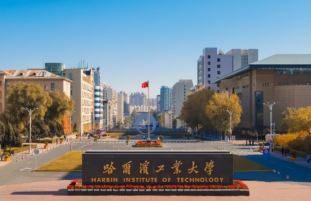 哈工大全国高校排名,哈工大和中国工业大学排名