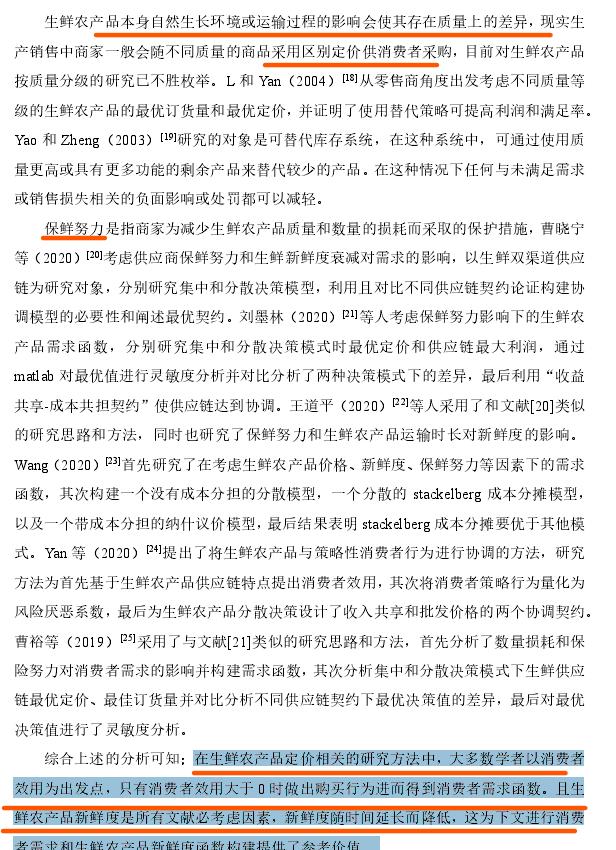 分析消费者行为角度,生鲜电商供应链问题及对策