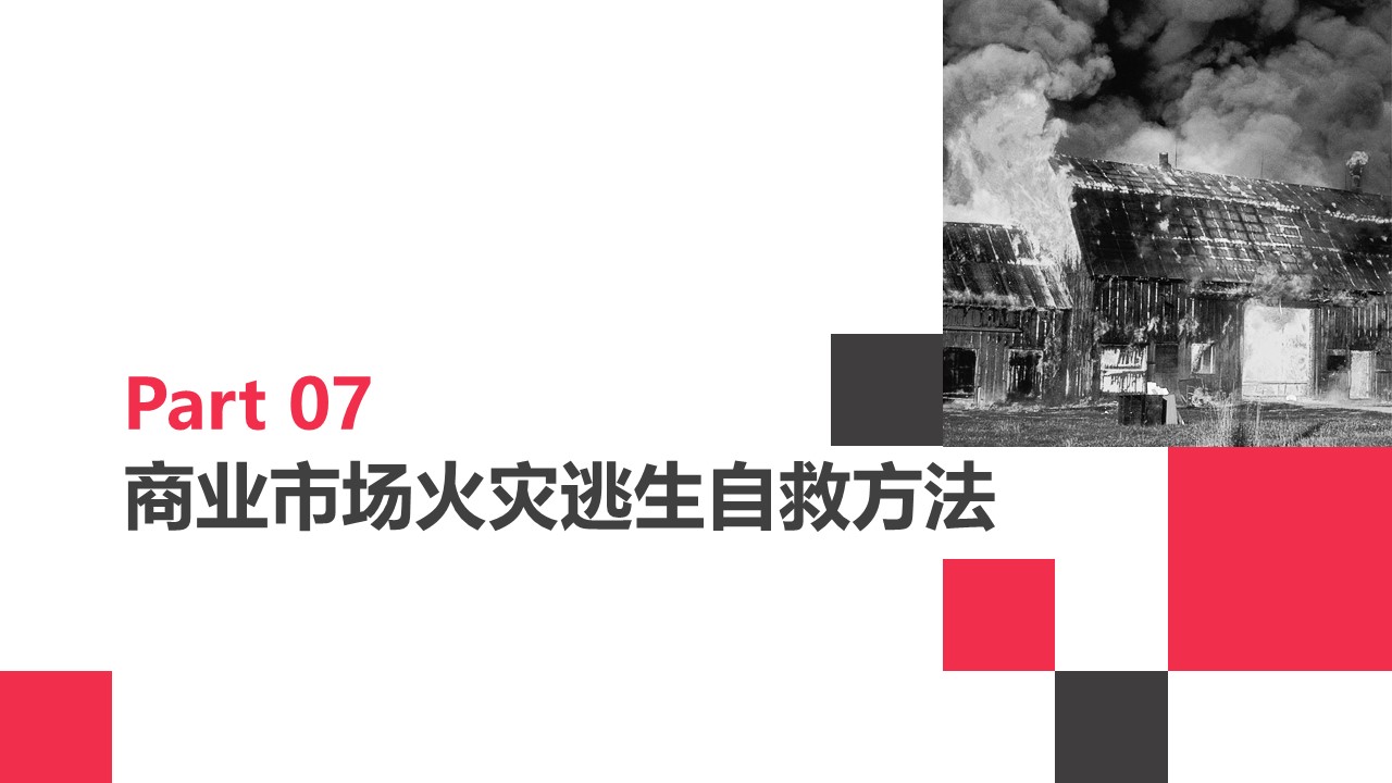 鐏伨ppt璇句欢鍏嶈垂,鐏伨閫冪敓璇句欢ppt